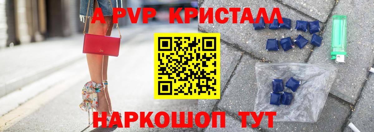 Alpha-PVP мука  Вход с VPN  Alpha PVP VHQ  А ПВП Crystall  Туапсе 