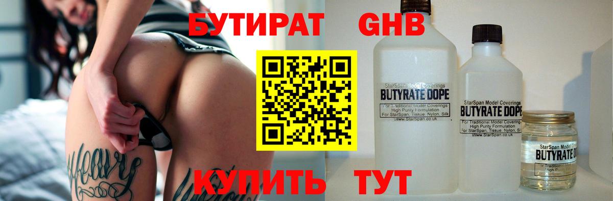 БУТИРАТ бутик  Вход с VPN  Туапсе 