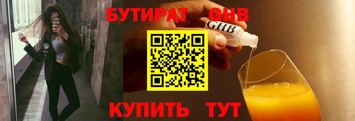 БУТИРАТ Butirat Туапсе