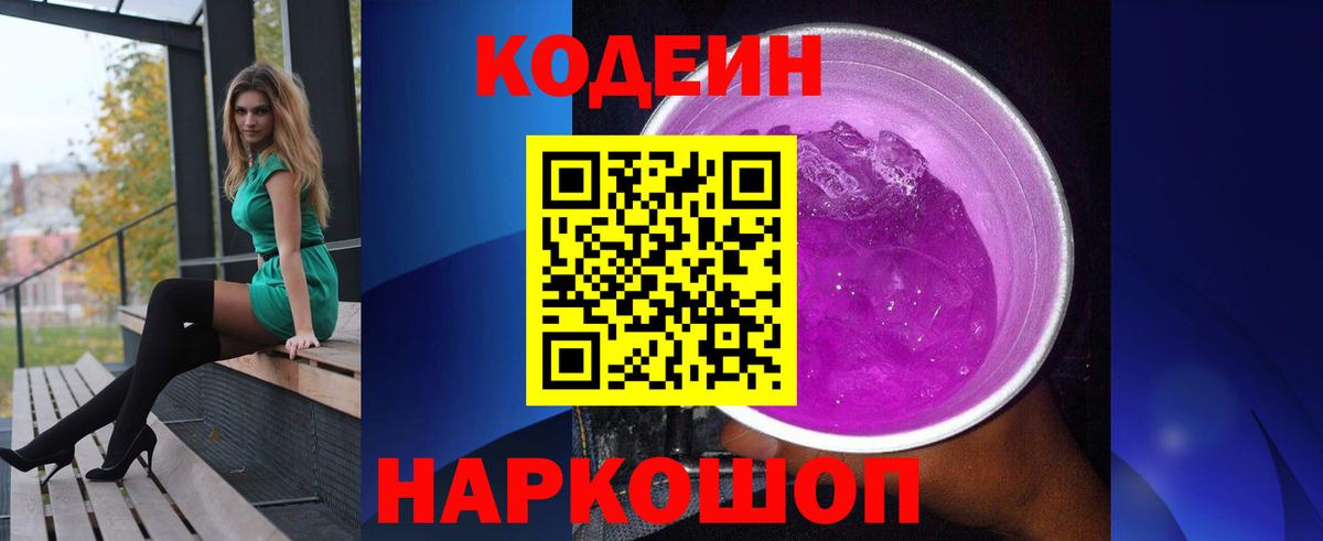 Codein Purple Drank Туапсе