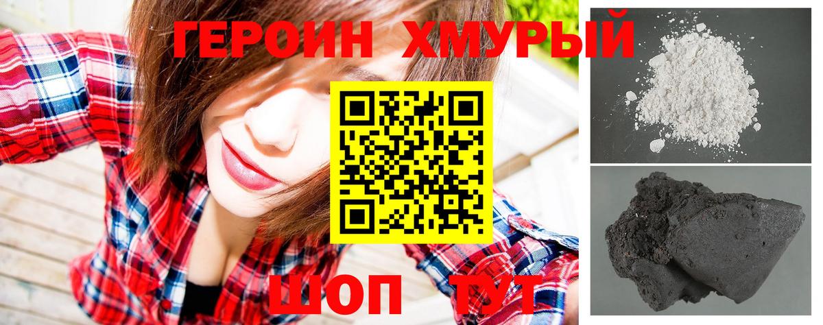Героин герыч  Вход с VPN  Туапсе 