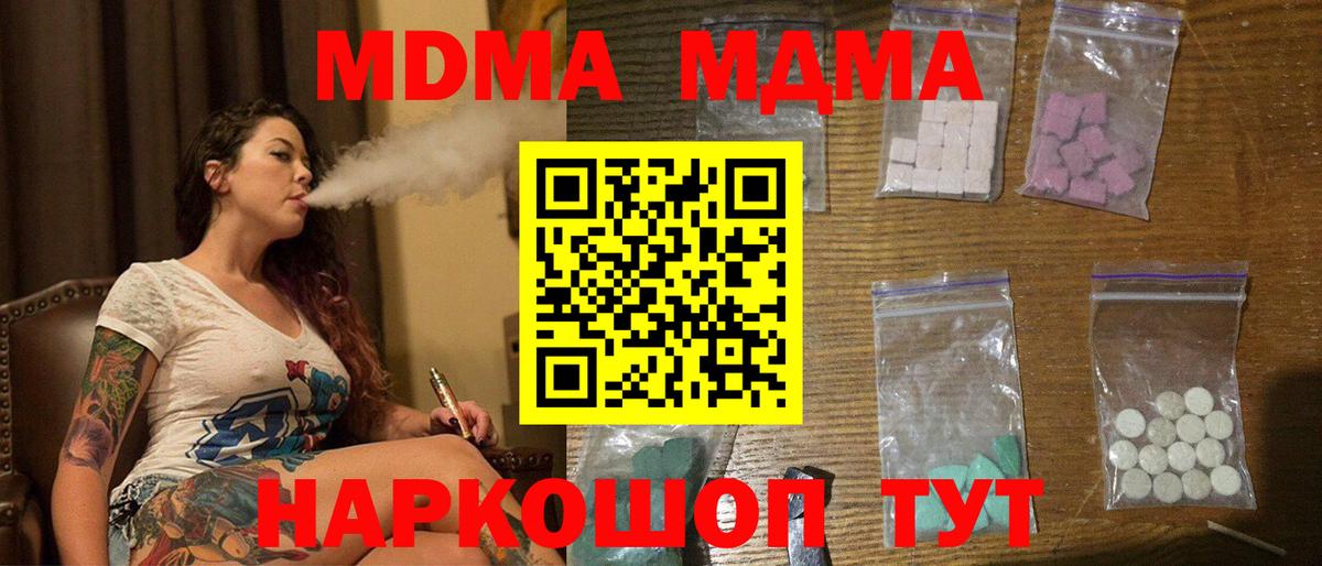 МДМА кристаллы  Вход с VPN  MDMA кристаллы  Туапсе 