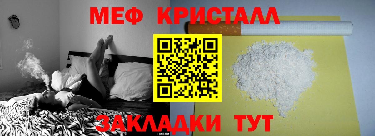 Меф мяу мяу кристаллы Туапсе