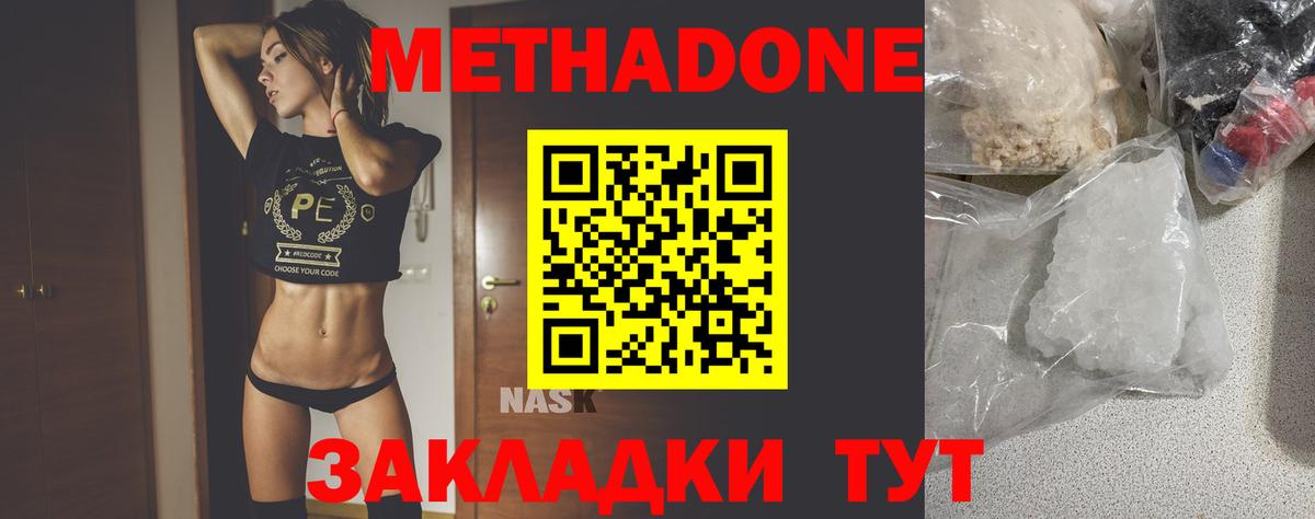 МЕТАДОН мёд  МЕТАДОН VHQ  Вход с VPN  Туапсе 
