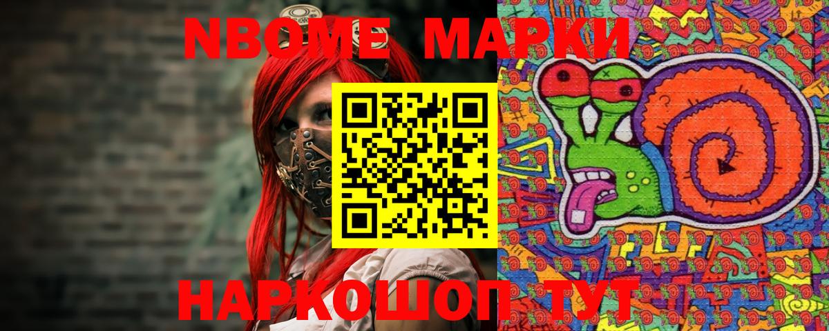 Наркотические марки 1,8мг Туапсе